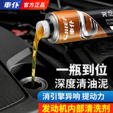 車仆车仆发动机内部清洗剂汽车发动机清理除积碳免拆去油泥机油清洁剂 发动机内部清洗剂