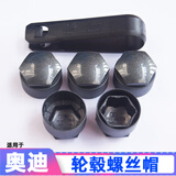 鑫东本适用于奥迪轮胎螺丝帽 A4L A6L Q3 A3 A7A8 Q2L Q5L 轮毂螺丝盖帽 普通螺丝帽【5只】