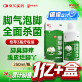 神奇珊瑚癣净250mI治脚气药止痒脱皮烂脚丫真菌感染自营老牌子正品去脚气泡脚专用药包水除脚癣足藓脚臭出汗