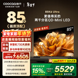 酷开旗舰款 创维K6 Ultra 85英寸 Mini LED量子点 国产名牌2880分区 一级能效国家补贴液晶电视机85P8F