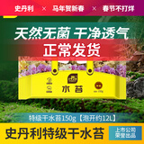 史丹利特级干水苔蝴蝶兰专用营养土兰花文心兰干苔藓爬宠乌龟垫材