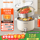 九阳（Joyoung）电煮锅电热锅泡面火锅宿舍小电锅电蒸锅寝室2.5L蒸煮一体蒸屉蒸笼电蒸锅HG25-G201S