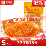 良品铺子平江大辣片50g 辣皮辣片网红辣条小零食休闲小吃