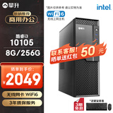 攀升商和S2 办公商用台式电脑整机 ( i3 10105 8G 256G WiFi 键鼠 1年上门) 组装机