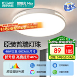 四季沐歌（MICOE）照明 卧室灯led吸顶灯现代简约灯具客厅灯饰书房阳台餐厅灯薄款 48W 白奢影-普瑞光源50cm三色调光