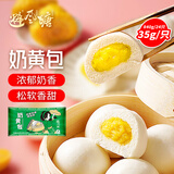 避风塘奶黄包 840g/24只 速冻包子 港式早茶点心面食早餐食品速食面点 