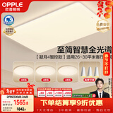 欧普照明（OPPLE）全光谱护眼吸顶灯客厅灯智能LED照明灯具简约现代大气套餐8包安装