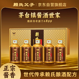 赖氏父子【尊品赖酒】酱香型白酒53度优级坤沙酱酒100ml*5瓶（单拍不发）