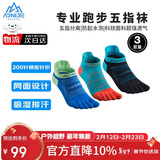 奥尼捷（AONIJIE）跑步五指袜运动袜子男女马拉松装备健身骑行篮球袜吸汗速干休闲袜