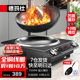 德玛仕（DEMASHI）电磁炉商用3500w大功率全铜线圈凹面电炒锅家用电磁灶猛火一体电炉灶厨房食堂电磁锅多功能电锅灶 3500W凹面丨配32cm炒锅丨双旋钮半钢