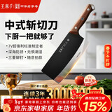 王麻子刀具菜刀家用 厨房专用切片切肉刀砍斩骨刀斩切刀 中式厨师切菜刀