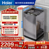 海尔（Haier）云溪 全自动波轮洗衣机10KG 双动力防缠绕 一级能效 家电国家补贴以旧换新京东自营 XQS100-BZ659