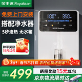 荣事达(Royalstar)管线机制冷制热一体壁挂式直饮水机 家用餐边柜即热式饮水机 自吸式 接下置桶装水 【白色即热款】需搭配净水器上门安装