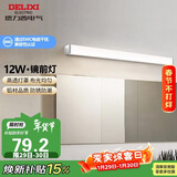 德力西（DELIXI）LED镜前灯 浴室卫生间防水壁灯化妆灯12W暖白光60厘米 