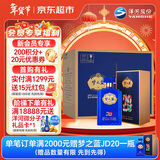 洋河 蓝色经典 梦之蓝JD20 52度 500ml*4瓶 整箱装 绵柔浓香型白酒 
