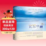 瓦尔登湖(珍藏本) 朗读者朗读书目