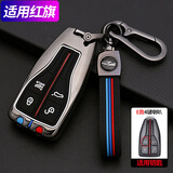 猛速2026款红旗hs5钥匙套h5 h9 hs3 hs7 h6 hq9 25款天工汽车保护壳扣 A款喇叭键【亮黑色】+金属扣