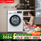西门子（SIEMENS）iQ300 10KG大容量全自动滚筒洗衣机自带烘干洗烘一体 蒸汽除菌羊毛洗 智能烘干WN52A1004W国家补贴