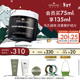 悦木之源（Origins）竹炭净化去黑头丰盈面膜75ml涂抹清洁毛孔泥膜温和送男友生日礼物