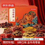京东京造x非遗剪纸 牛肉礼盒 全牛肉零食牛肉干牛肉粒麻辣牛肉1028g超2斤