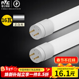 雷士（NVC）T8led灯管日光灯条灯带1.2米16W正白光6500K（不含支架 需自购）