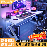 甄严选电脑桌台式电竞桌椅套装组合桌子办公家用桌学习桌书房书桌写字桌 【白架+白碳纤纹面】单桌100*60