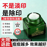 同仁堂（TRT）祛痘药膏去痘痘痘印修复痘坑闭口淡化痘印青春期学生专用