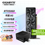 技嘉（GIGABYTE）RTX 5060 8G显卡 魔鹰/雪鹰/白色冰猎鹰/小雕/风魔 台式机电脑 黑神话悟空游戏智能学习独显 【套装】5060 半高卡8G+550W电源
