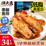 潮夫道黑椒鱼排1斤装500g罗非鱼柳调味鱼片无骨无刺高蛋白低脂轻食