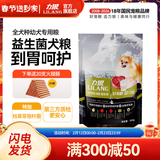 力狼狗粮 益生菌 泰迪比熊博美萨摩边牧松狮哈士奇大中小型犬通用型 全价幼犬0.5kg