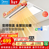 美的（Midea）超薄集成浴霸风暖照明排气一体双核吹风换气卫生间暖风机 云帆Y5 升级除异味/多档调温(变频恒温)