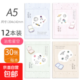 笔记本本子软抄本车线缝线本记事本小清新手绘简约批发考研学生用日记本文具凑单晨光同款 【12本装】A5走过的风景