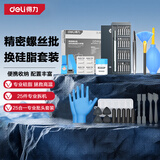 得力（deli）精密螺丝批螺丝刀键盘毛刷清洁笔记本电脑拆机换硅脂50件套防静电