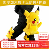 酷峰（kufun） 滑雪护臀小乌龟护具屁股垫防摔裤滑冰成人儿童男女单板装备网红 皮卡丘套装/1.5米以下