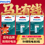 飞利浦（PHILIPS）碳性9V电池3粒适用玩具/万用表/烟雾报警器/麦克风/遥控器/话筒等9V方块电池6F22
