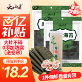 云山半 寿司海苔58g 20枚 寿司紫菜卷包饭 含寿司卷帘工具 家用大片海苔