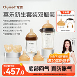 世喜奶瓶新生儿0-6-9个月以上防胀气婴儿仿母乳安抚奶嘴(160ml+300ml)