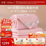 水星家纺 100%桑蚕丝被 长丝蚕丝 四季可用子母二合一双人结婚婚庆被芯 子母被【全棉婚庆】喜愿 150x210cm(适配1.2米床套件)