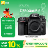 尼康（Nikon）D7500单反相机 入门级 约2,088万有效像素 51点自动对焦系统