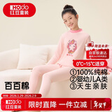 红豆儿童纯棉内衣套装男女童秋衣秋裤睡衣棉毛衫套装M1120粉色150