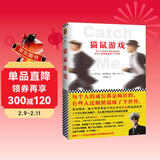 猫鼠游戏（每个人的成长都是疯狂的，有些人还顺便逼疯了全世界） 小说