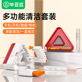 毕亚兹 键盘清洁套装拔轴器屏幕清洁剂手机支架充电仓清理工具笔筒多功能相机传感器扬声器听筒口灰尘刷