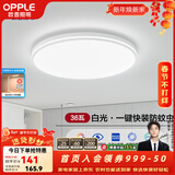 欧普照明（OPPLE）卧室吸顶灯具走廊灯过道灯阳台玄关灯简约小吸顶灯三防一体快装 呵护光【白光】36W/2800lm直径40cm