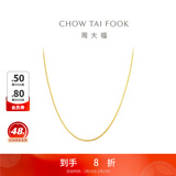 周大福精致蛇骨链 18K金彩金项链素链生日礼物 E77 约40cm