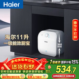 海尔（Haier）国家补贴11升小厨宝电热水器FCW 金刚无缝胆 一级能效节能2200W速热储水式家用厨房台下小型热水宝