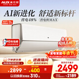 奥克斯空调 省电侠Max 大1.5匹 新一级能效变频冷暖 AI舒适省电铜管空调国家补贴KFR-35GW/BpR3HQA1(B1)a