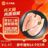 正大食品（CP）鸡大胸2斤 冷冻生鲜 鸡胸肉生鲜鸡肉鸡排自做轻食