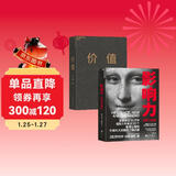 价值+影响力（全新升级版）2册套装 价值投资书系 股票基金、金融证券相关书籍 高瓴创始人兼执行官张磊价值提升投资能力，企业经营活法领导力管理 正版书籍