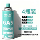 岩合卡式炉气罐通用 tj便携户外野营烧烤安全防爆气瓶 丁烷瓦斯煤气罐 250g*4瓶