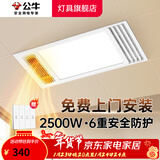 公牛（BULL）风暖浴霸照明灯排气一体集成300x600 多功能浴室卫生间暖风机官方 【包安装】Y25A/四合一2500W 家用吊顶一体机2450W+高效速热
